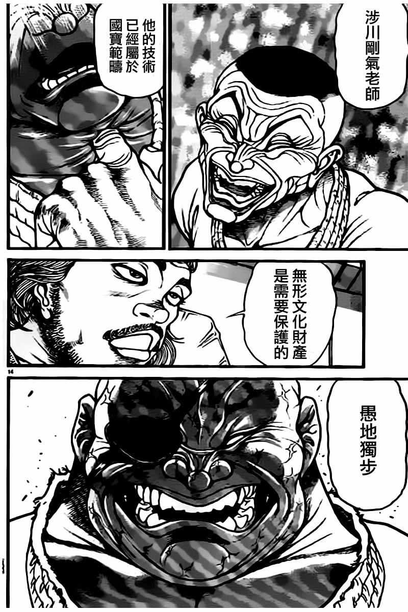 《刃牙道》漫画最新章节第134话免费下拉式在线观看章节第【14】张图片