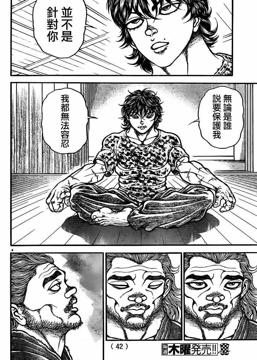 《刃牙道》漫画最新章节第69话免费下拉式在线观看章节第【4】张图片