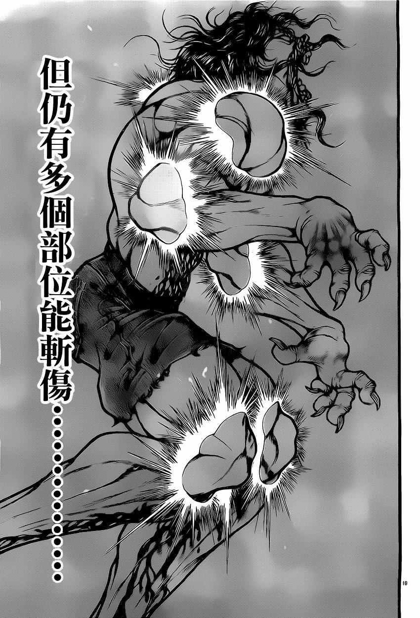 《刃牙道》漫画最新章节第118话免费下拉式在线观看章节第【18】张图片