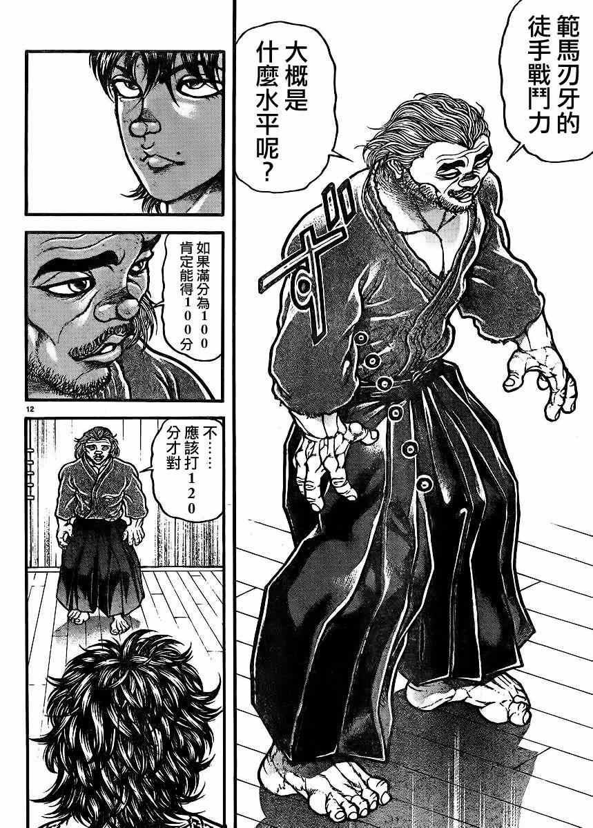 《刃牙道》漫画最新章节第69话免费下拉式在线观看章节第【12】张图片