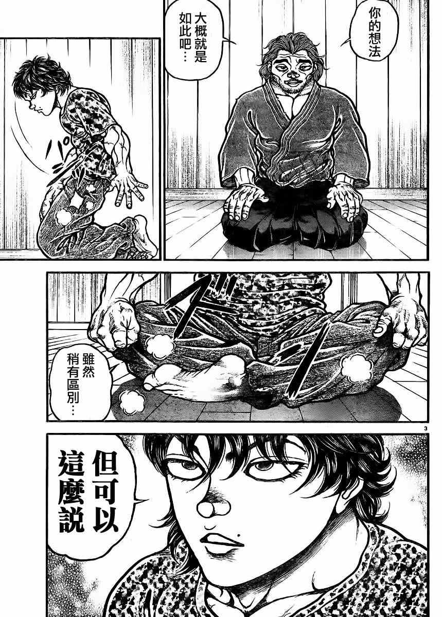 《刃牙道》漫画最新章节第69话免费下拉式在线观看章节第【3】张图片