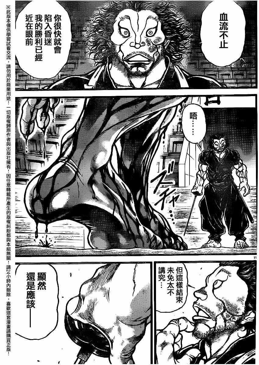 《刃牙道》漫画最新章节第119话免费下拉式在线观看章节第【11】张图片