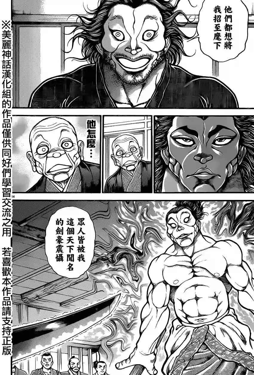 《刃牙道》漫画最新章节第81话免费下拉式在线观看章节第【13】张图片