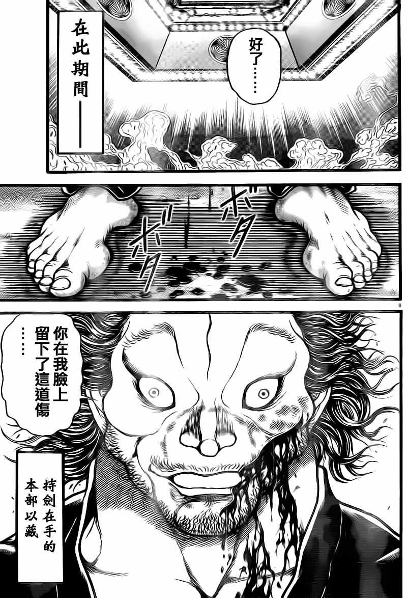 《刃牙道》漫画最新章节第127话免费下拉式在线观看章节第【9】张图片