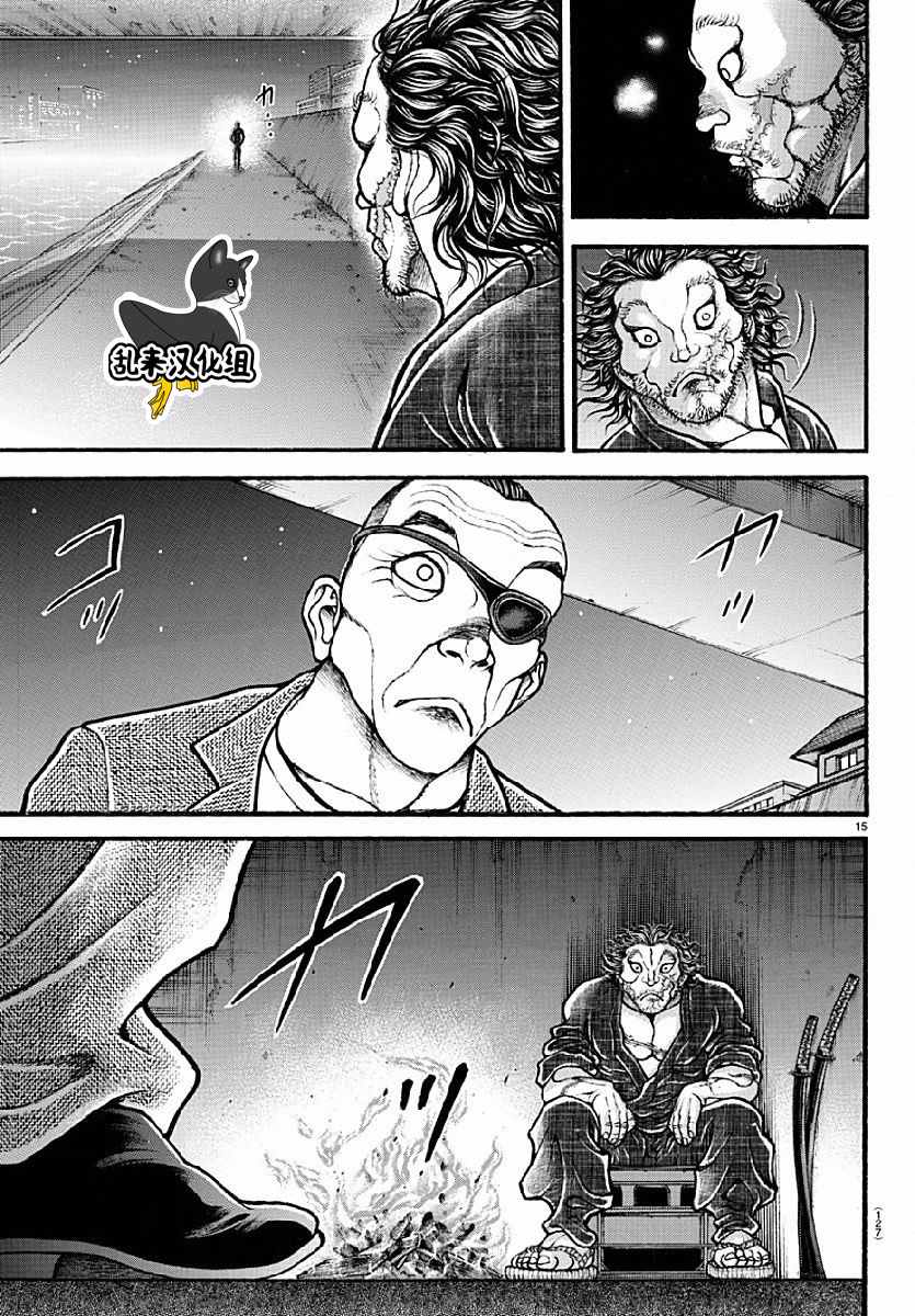 《刃牙道》漫画最新章节第141话免费下拉式在线观看章节第【15】张图片