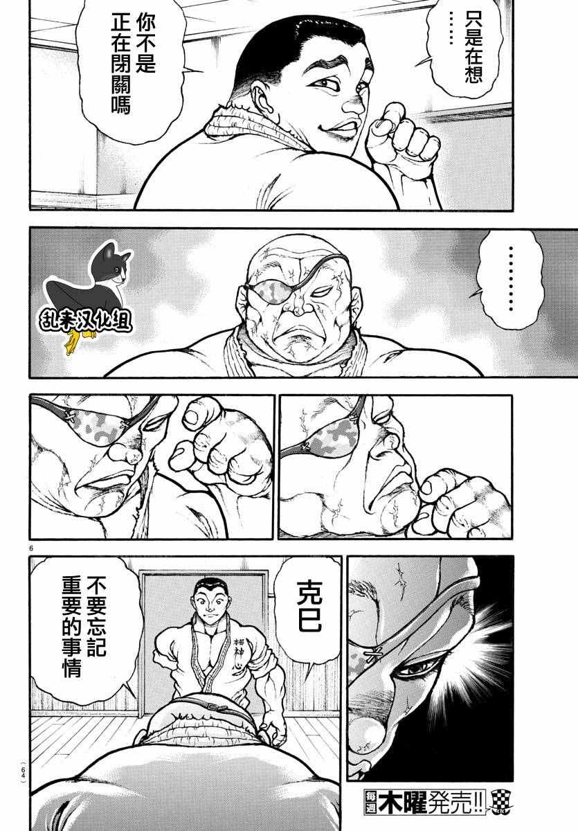 《刃牙道》漫画最新章节第148话免费下拉式在线观看章节第【6】张图片