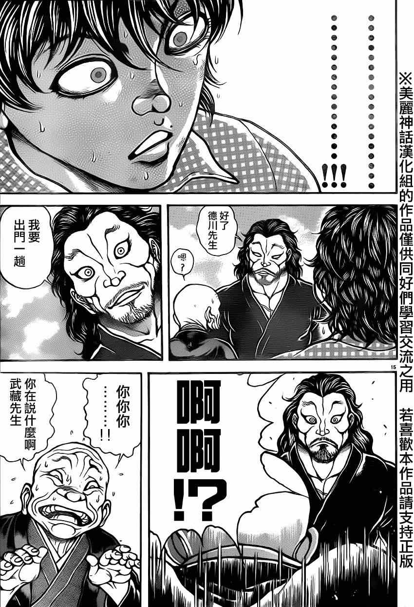 《刃牙道》漫画最新章节第28话免费下拉式在线观看章节第【14】张图片