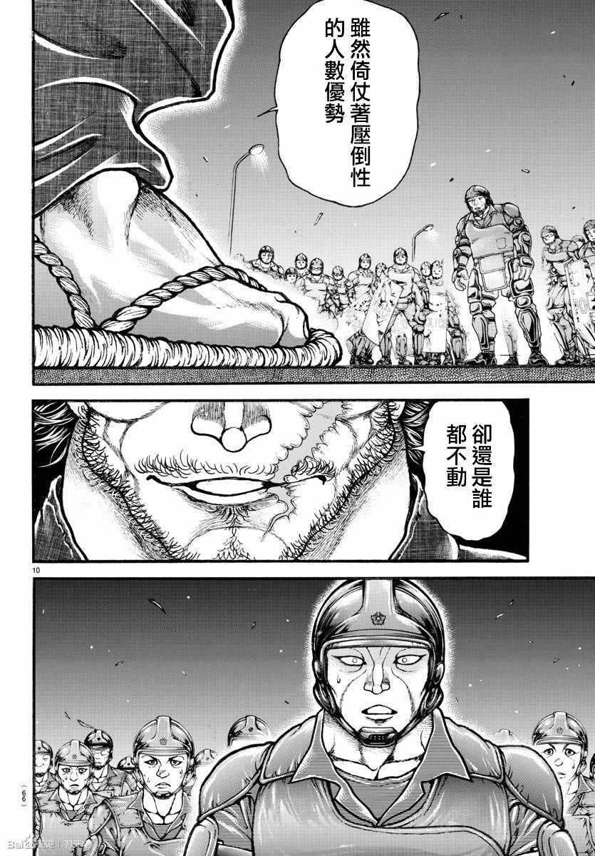 《刃牙道》漫画最新章节第145话免费下拉式在线观看章节第【10】张图片