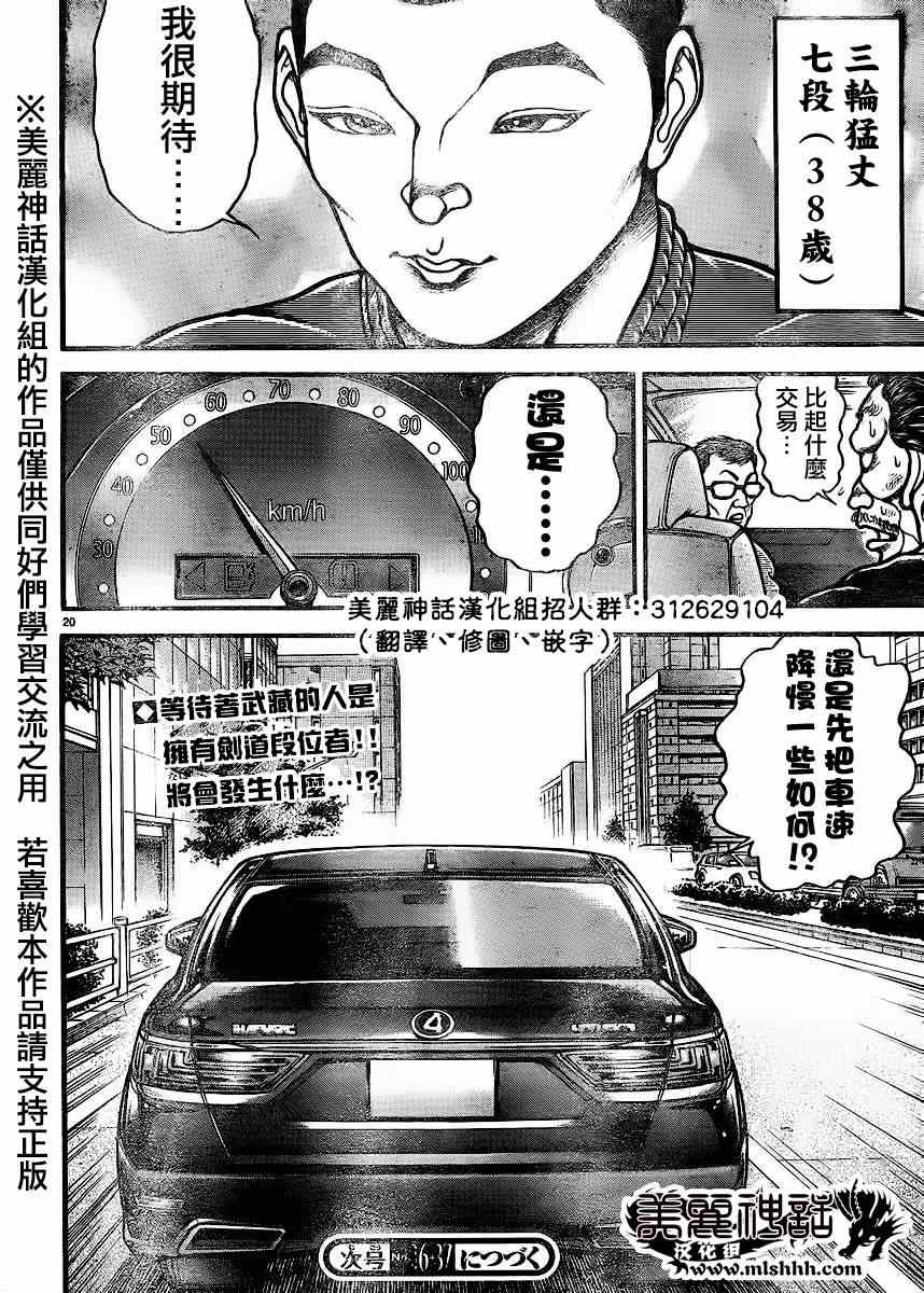 《刃牙道》漫画最新章节第71话免费下拉式在线观看章节第【19】张图片