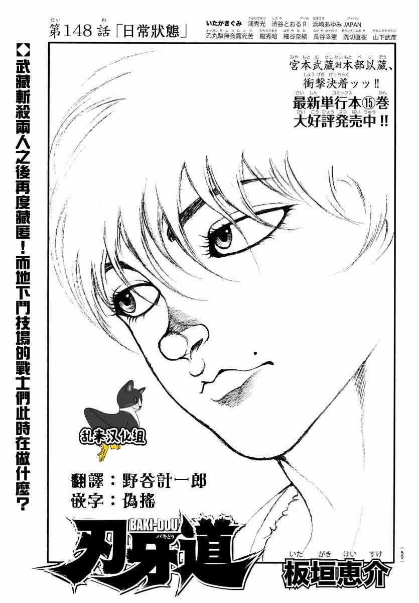 《刃牙道》漫画最新章节第148话免费下拉式在线观看章节第【1】张图片