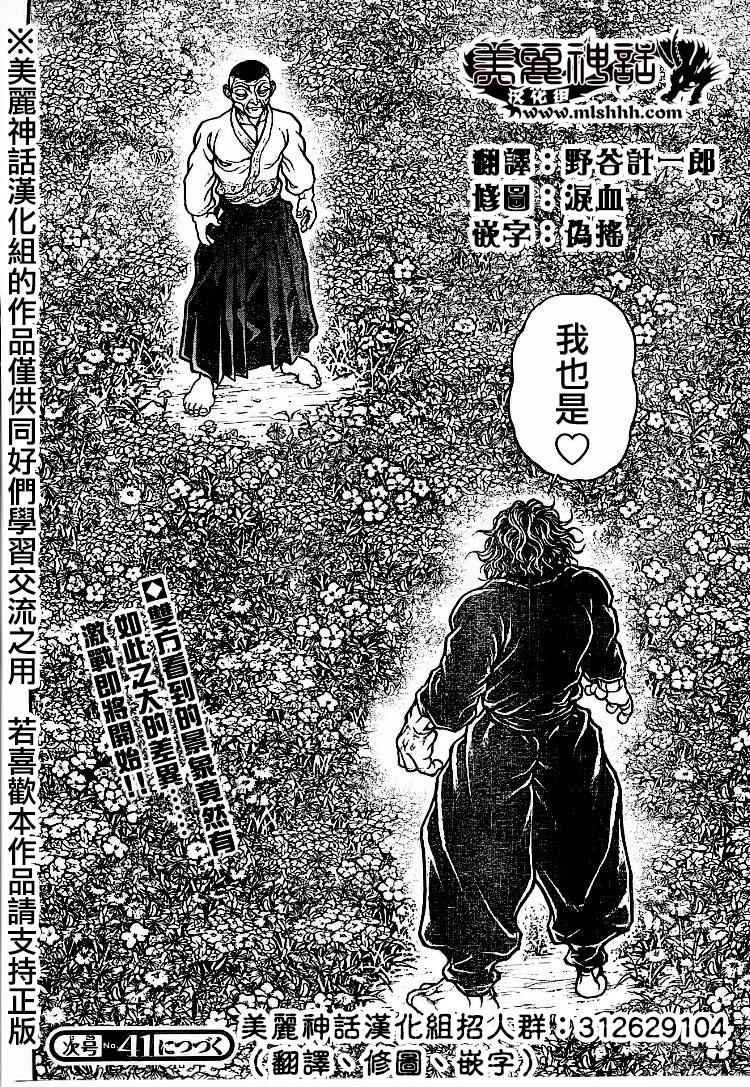 《刃牙道》漫画最新章节第75话免费下拉式在线观看章节第【20】张图片