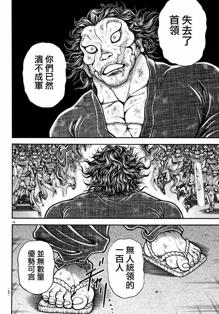 《刃牙道》漫画最新章节第147话免费下拉式在线观看章节第【10】张图片