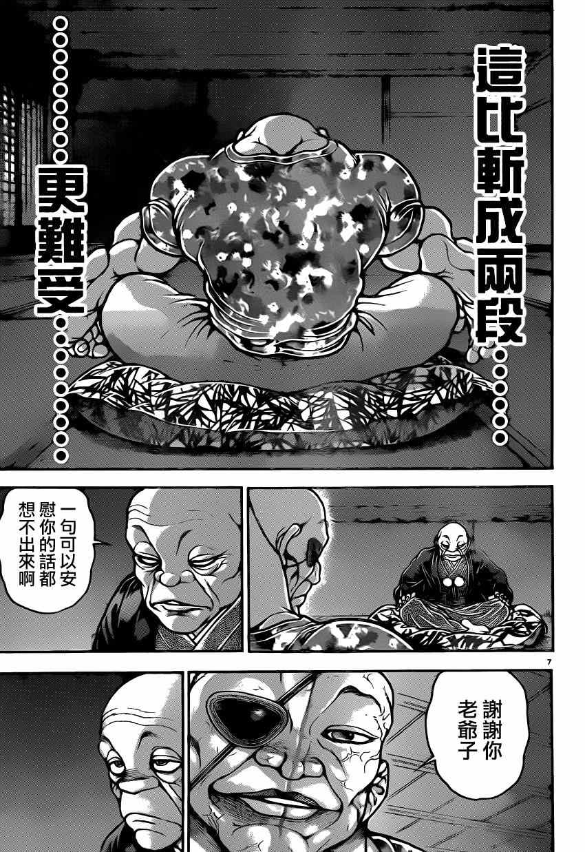 《刃牙道》漫画最新章节第41话免费下拉式在线观看章节第【7】张图片