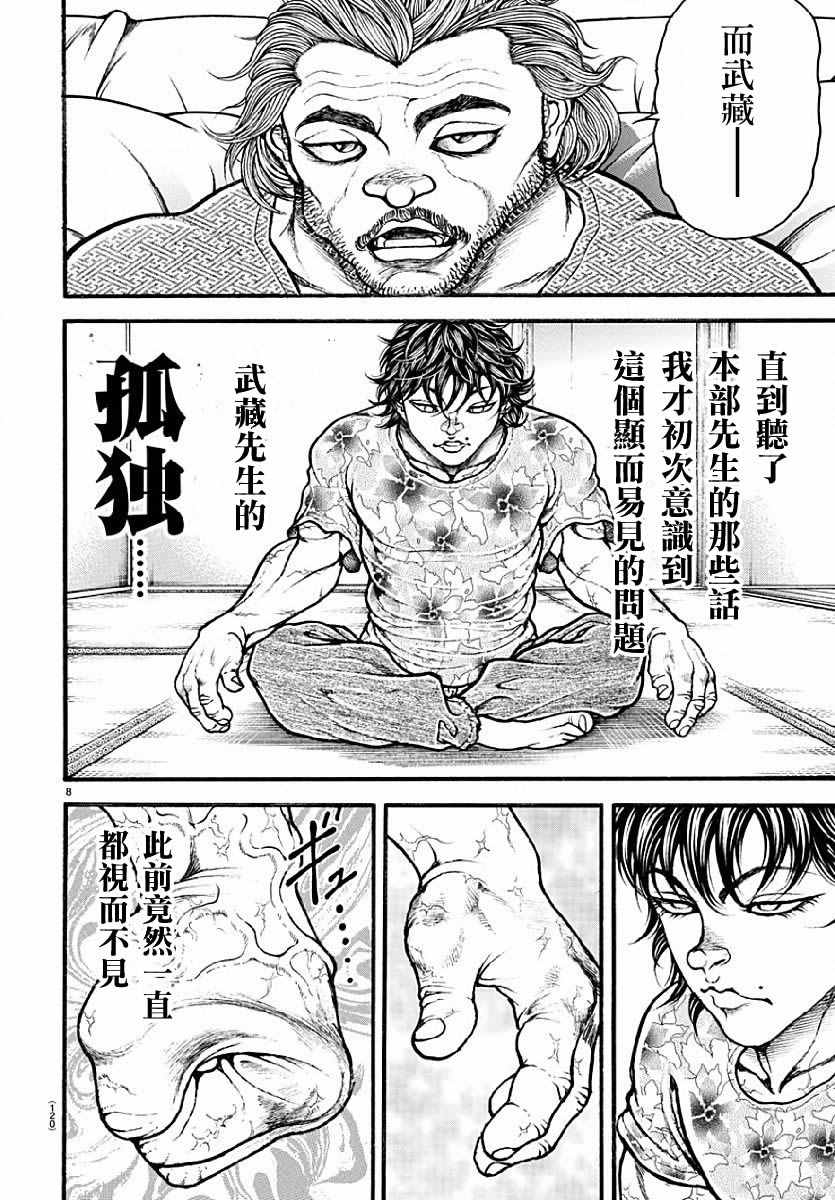 《刃牙道》漫画最新章节第141话免费下拉式在线观看章节第【8】张图片