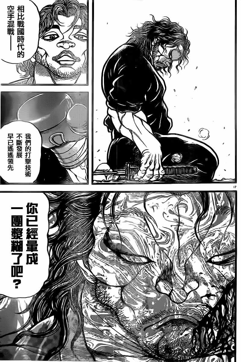 《刃牙道》漫画最新章节第129话免费下拉式在线观看章节第【17】张图片