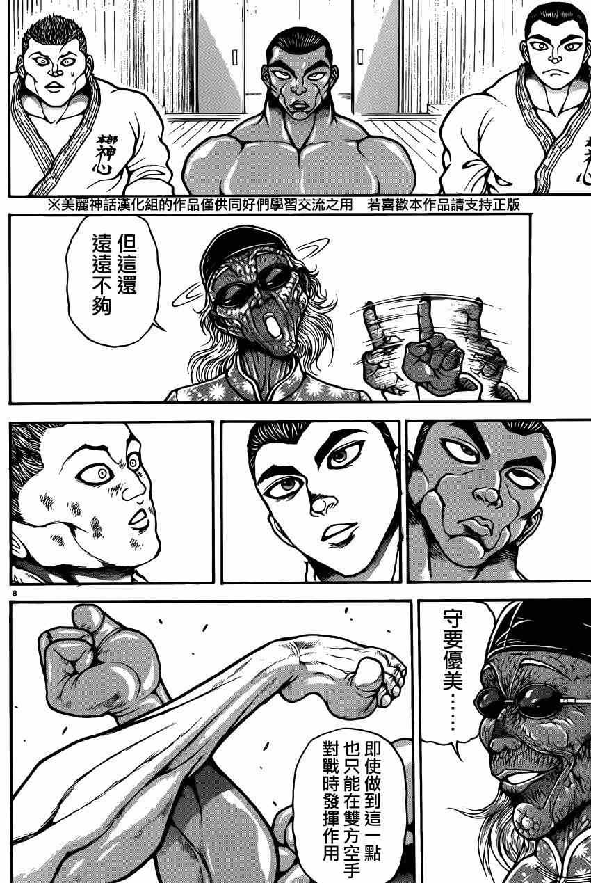 《刃牙道》漫画最新章节第46话免费下拉式在线观看章节第【12】张图片