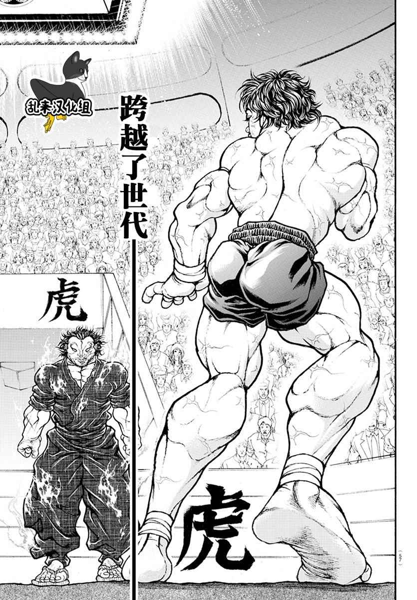 《刃牙道》漫画最新章节第183话免费下拉式在线观看章节第【11】张图片