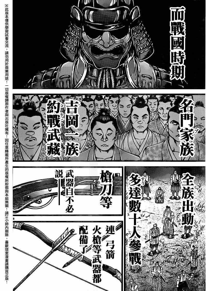 《刃牙道》漫画最新章节第114话免费下拉式在线观看章节第【18】张图片