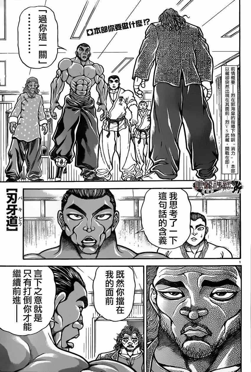 《刃牙道》漫画最新章节第49话免费下拉式在线观看章节第【1】张图片