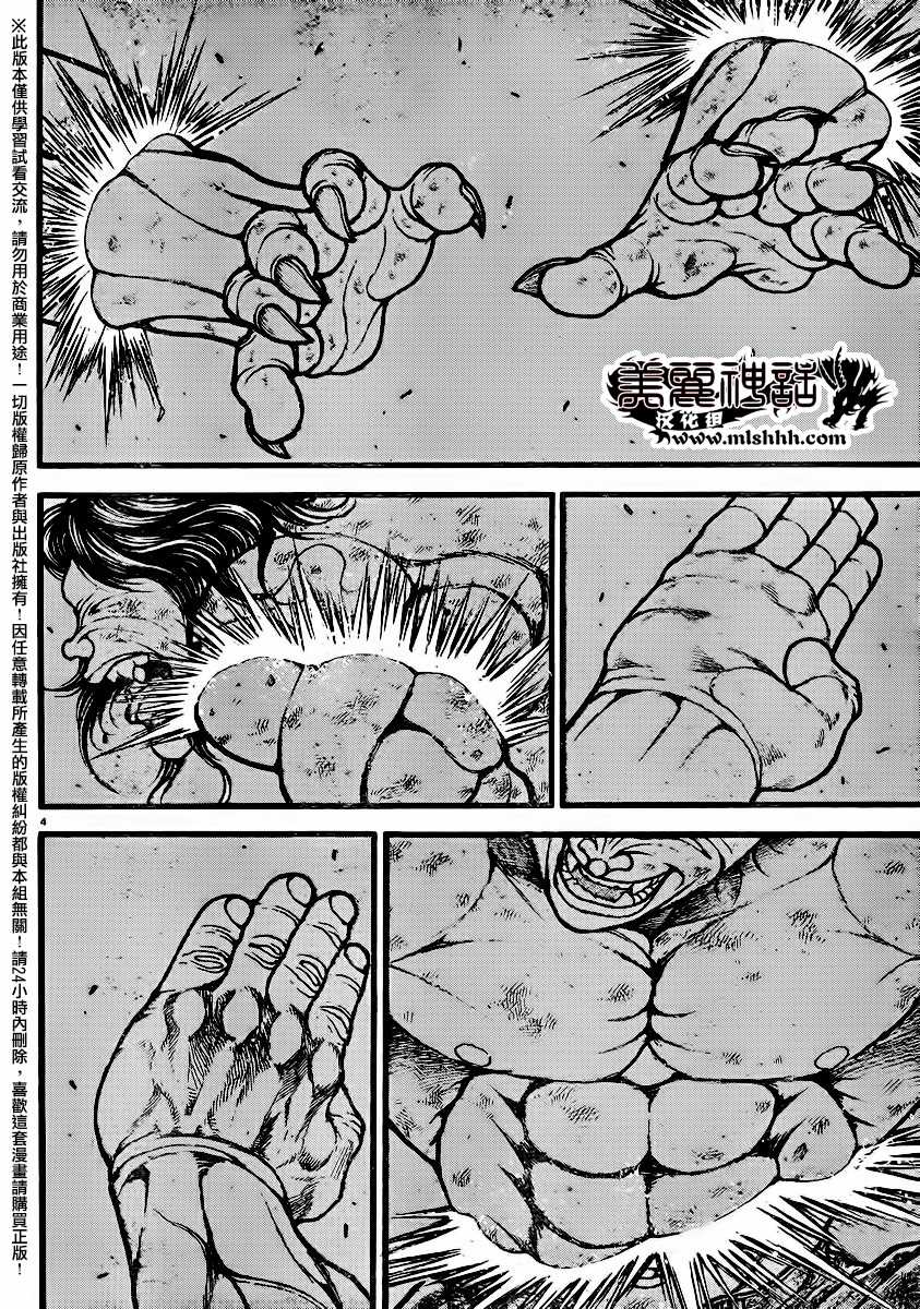 《刃牙道》漫画最新章节第102话免费下拉式在线观看章节第【4】张图片