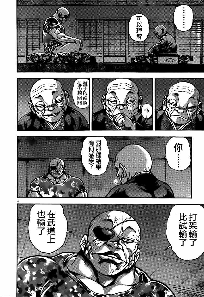 《刃牙道》漫画最新章节第41话免费下拉式在线观看章节第【4】张图片