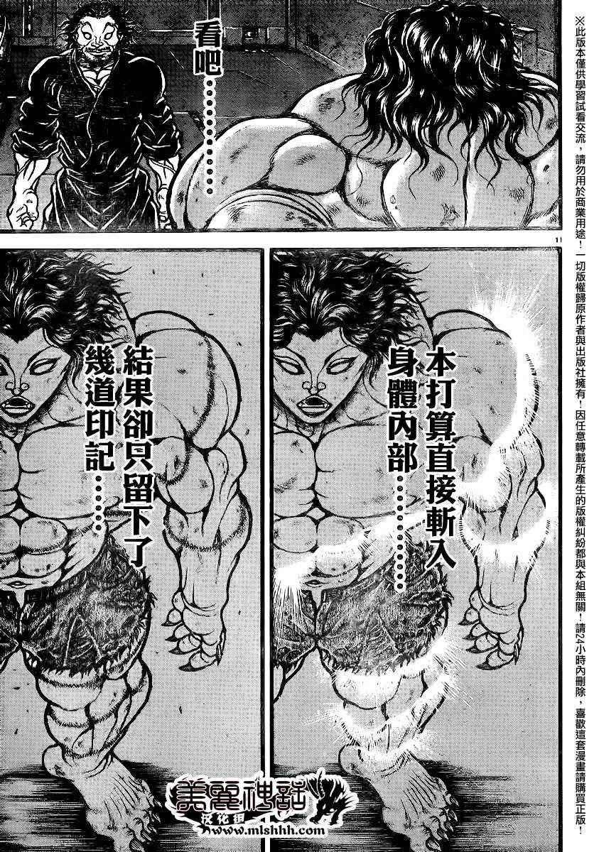 《刃牙道》漫画最新章节第102话免费下拉式在线观看章节第【10】张图片