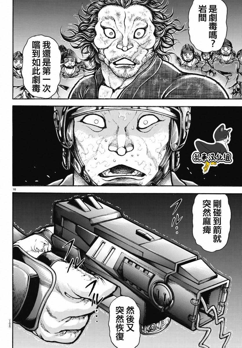 《刃牙道》漫画最新章节第146话免费下拉式在线观看章节第【15】张图片