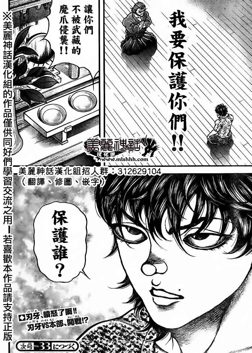 《刃牙道》漫画最新章节第68话免费下拉式在线观看章节第【20】张图片