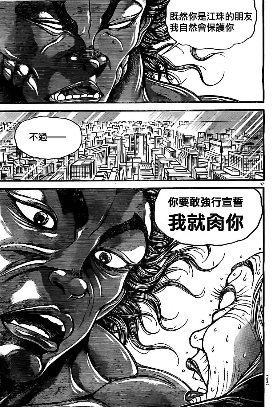 《刃牙道》漫画最新章节第137话免费下拉式在线观看章节第【17】张图片