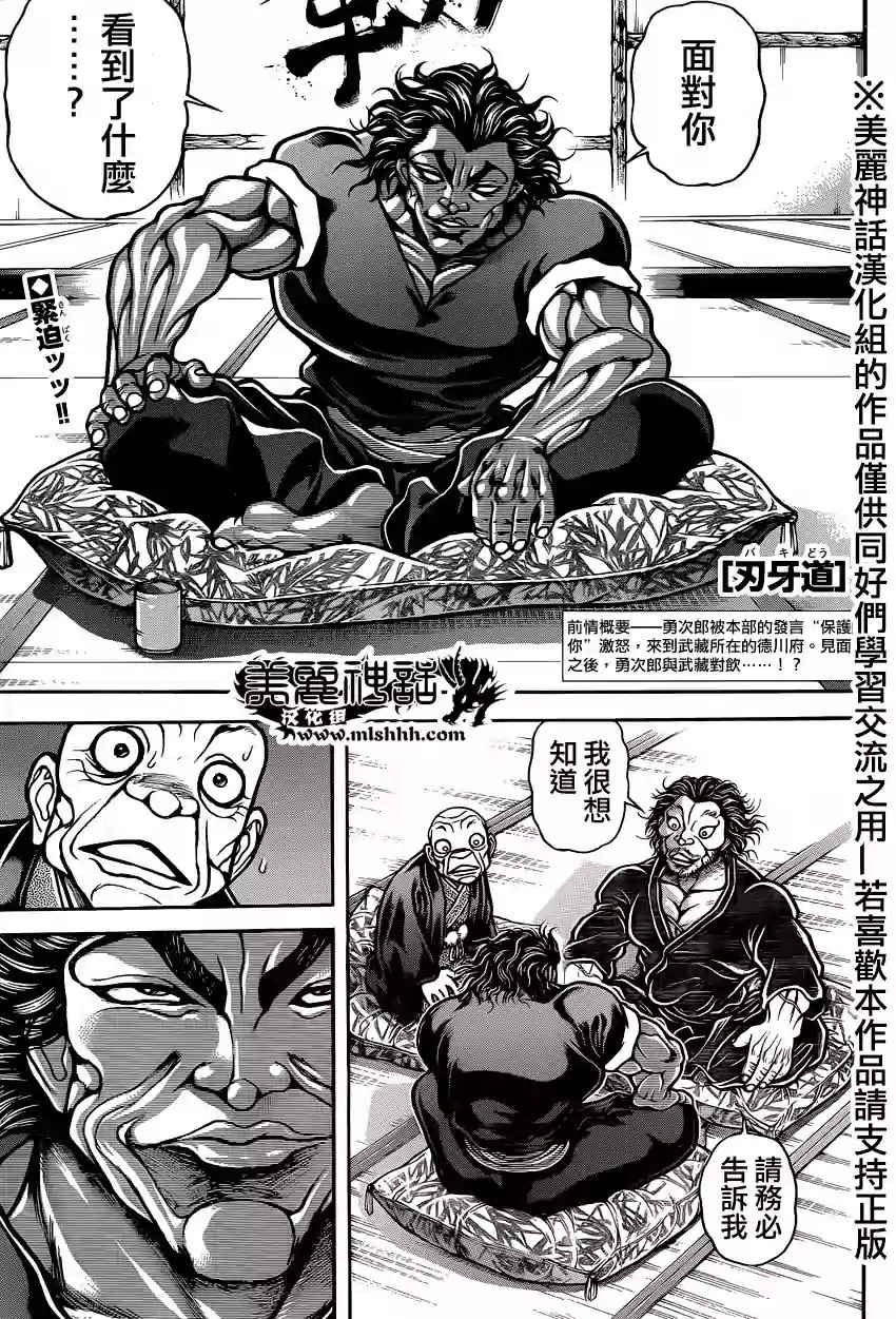 《刃牙道》漫画最新章节第81话免费下拉式在线观看章节第【1】张图片