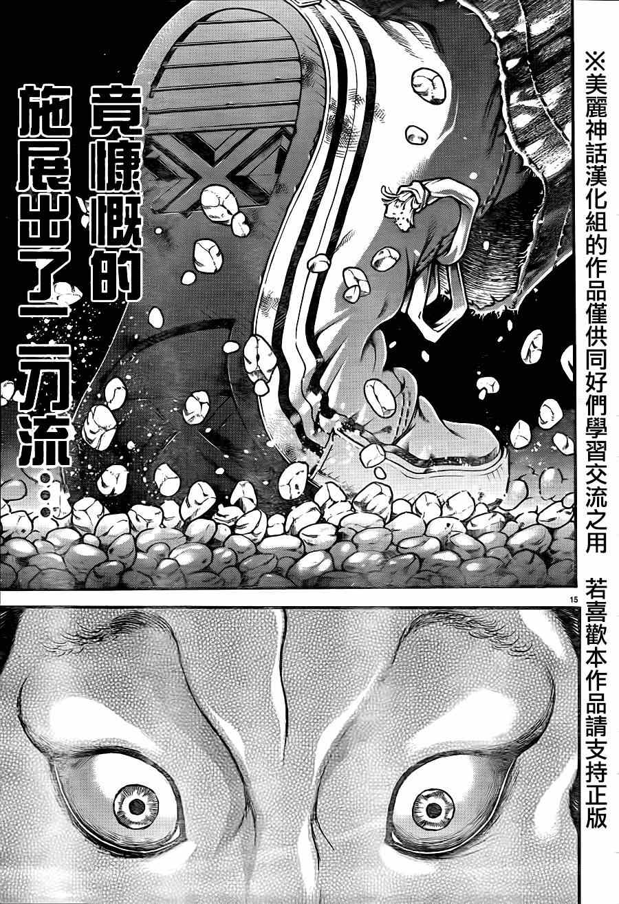 《刃牙道》漫画最新章节第30话免费下拉式在线观看章节第【14】张图片