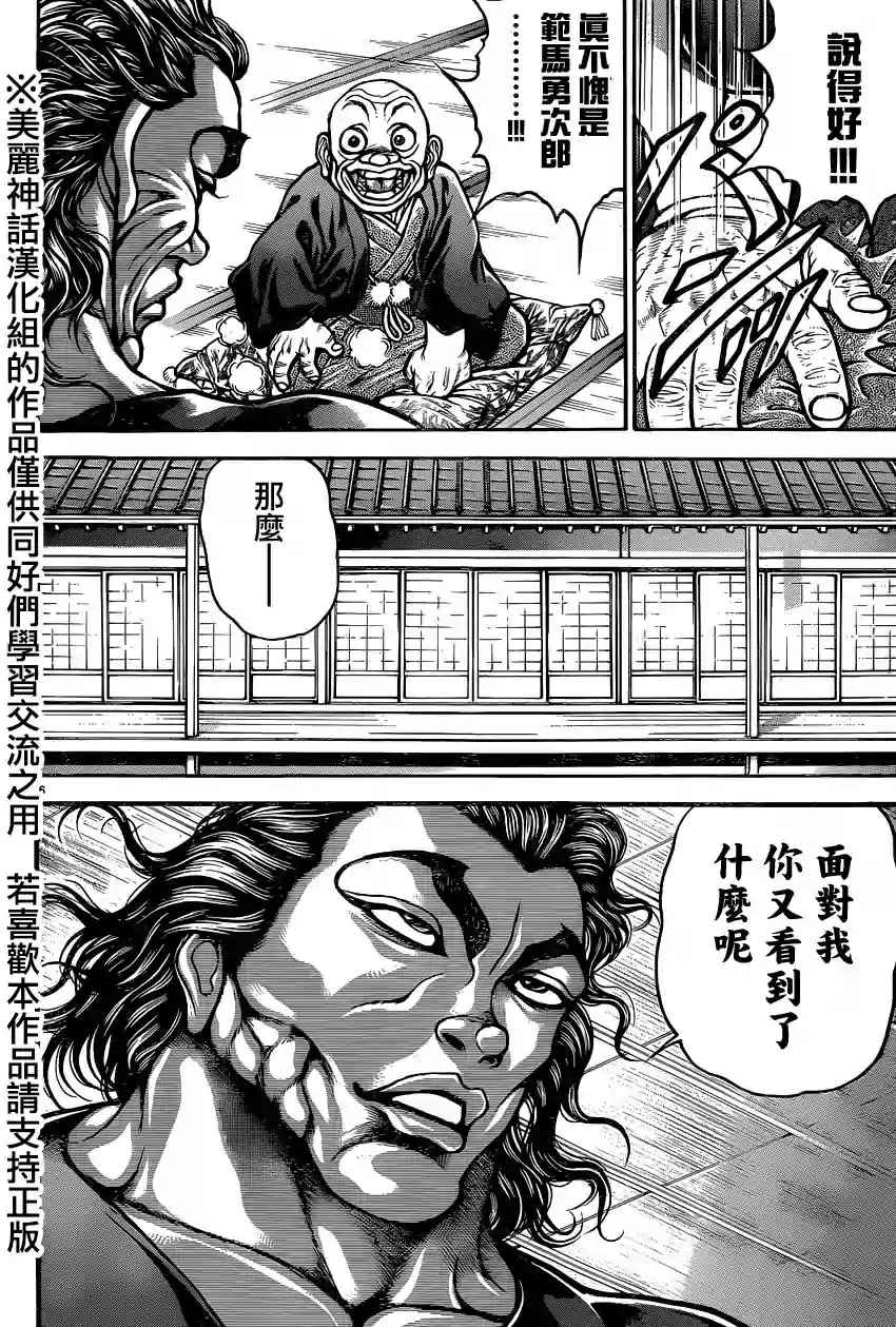 《刃牙道》漫画最新章节第81话免费下拉式在线观看章节第【5】张图片