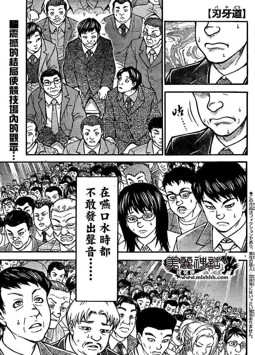 《刃牙道》漫画最新章节第66话免费下拉式在线观看章节第【1】张图片