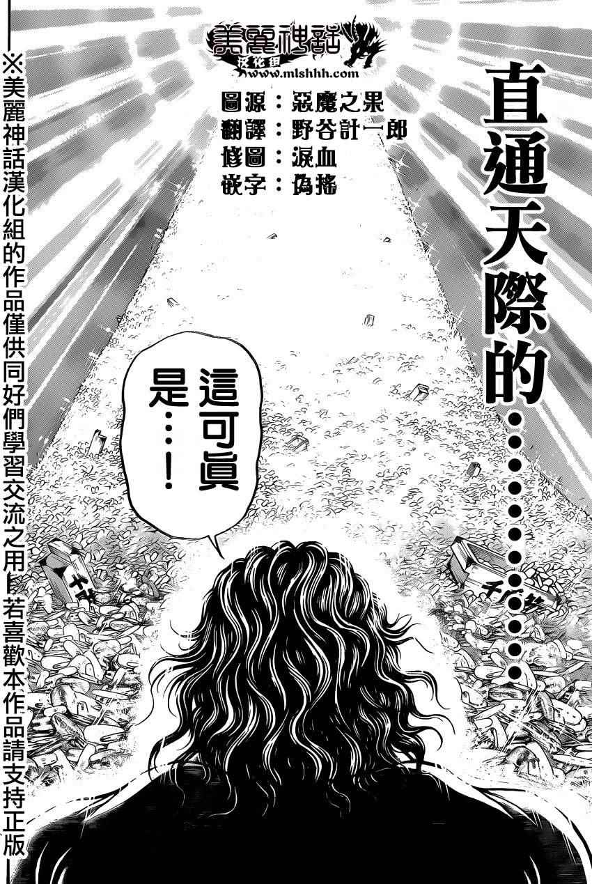 《刃牙道》漫画最新章节第80话免费下拉式在线观看章节第【17】张图片