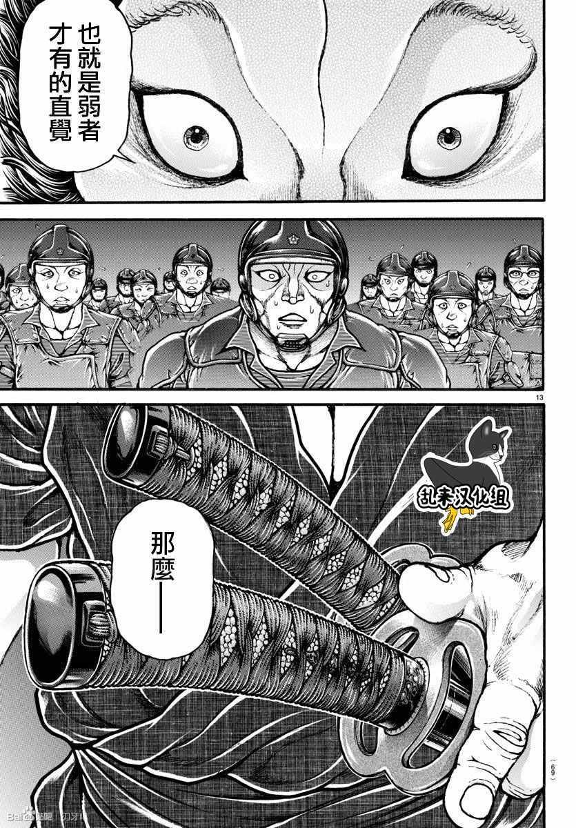 《刃牙道》漫画最新章节第145话免费下拉式在线观看章节第【13】张图片