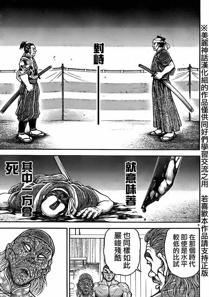 《刃牙道》漫画最新章节第48话免费下拉式在线观看章节第【9】张图片