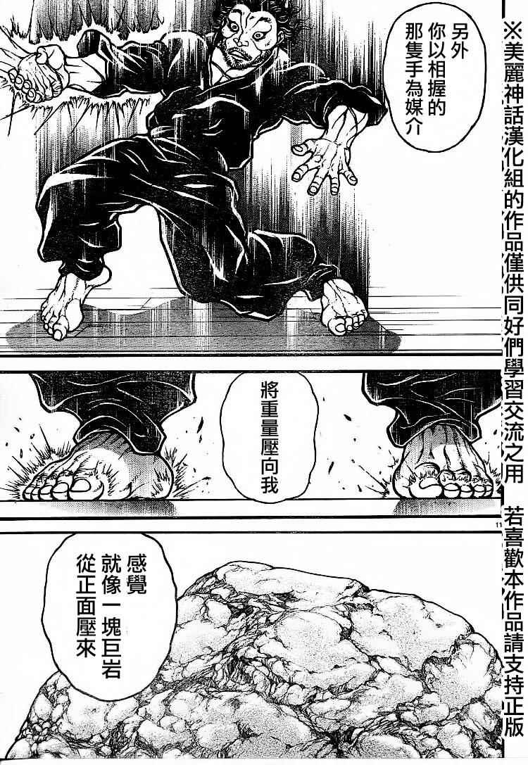 《刃牙道》漫画最新章节第75话免费下拉式在线观看章节第【11】张图片