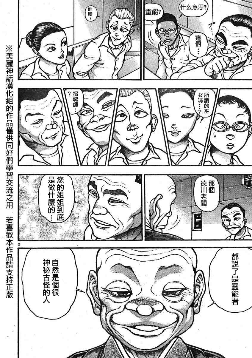 《刃牙道》漫画最新章节第12话免费下拉式在线观看章节第【5】张图片