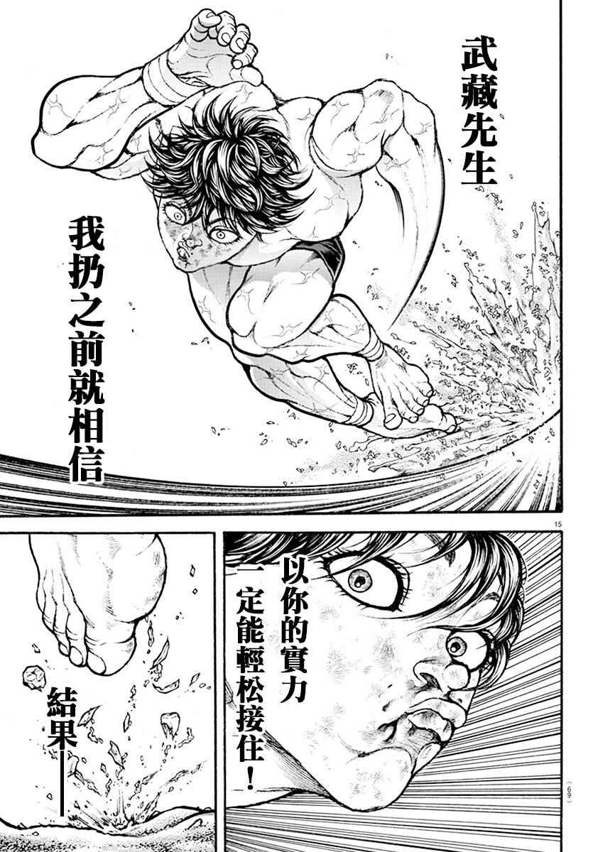 《刃牙道》漫画最新章节第190话免费下拉式在线观看章节第【14】张图片