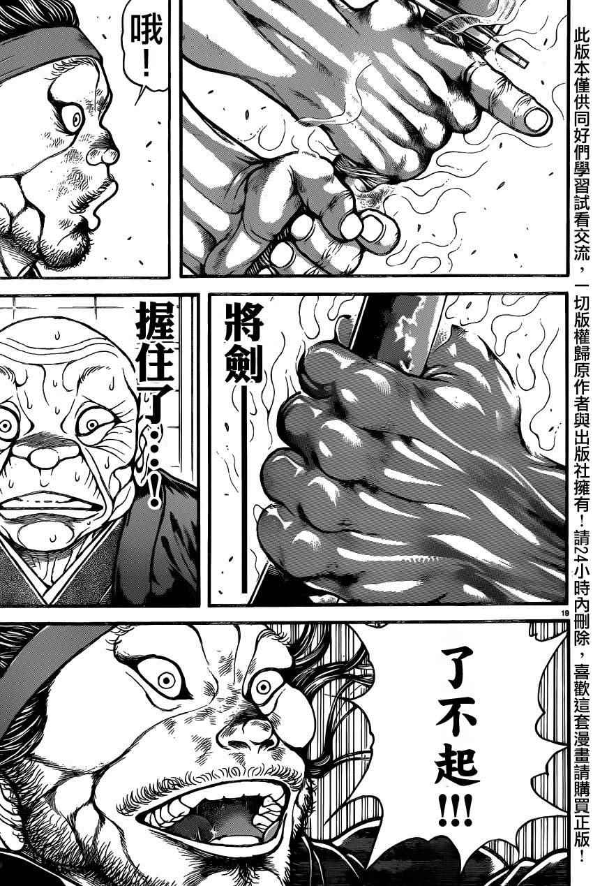 《刃牙道》漫画最新章节第83话免费下拉式在线观看章节第【17】张图片