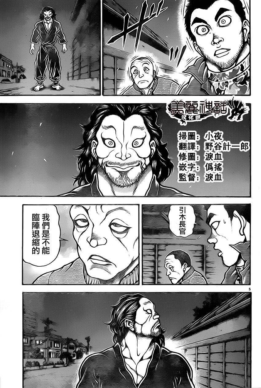 《刃牙道》漫画最新章节第36话免费下拉式在线观看章节第【5】张图片