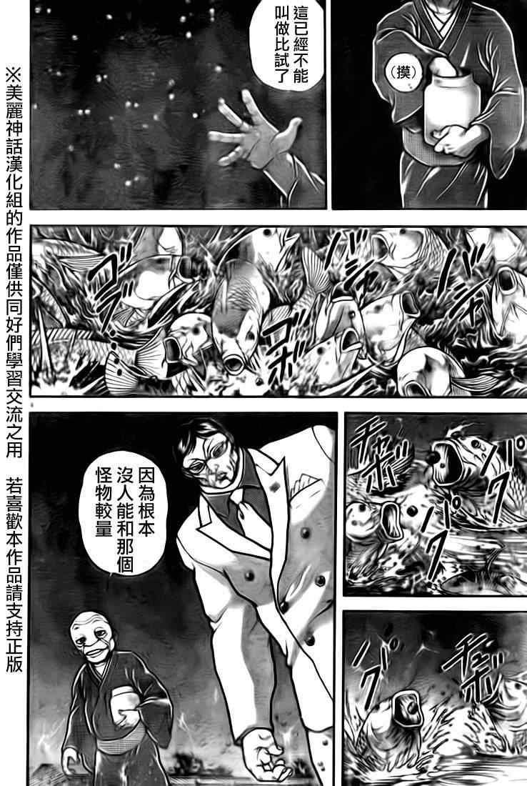 《刃牙道》漫画最新章节第11话免费下拉式在线观看章节第【5】张图片