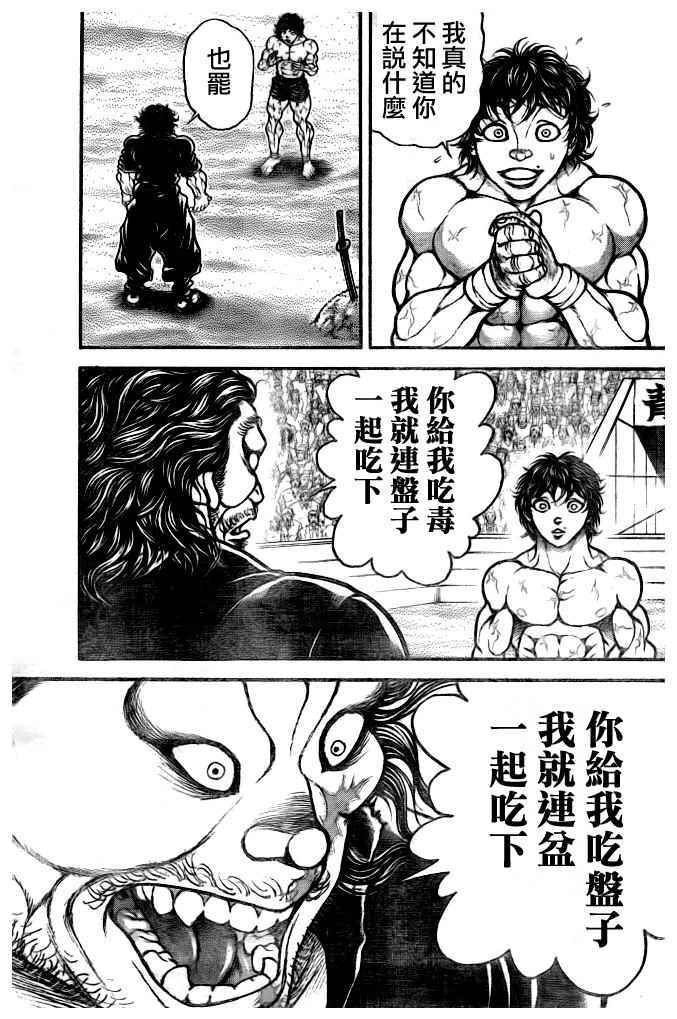 《刃牙道》漫画最新章节第181话免费下拉式在线观看章节第【9】张图片