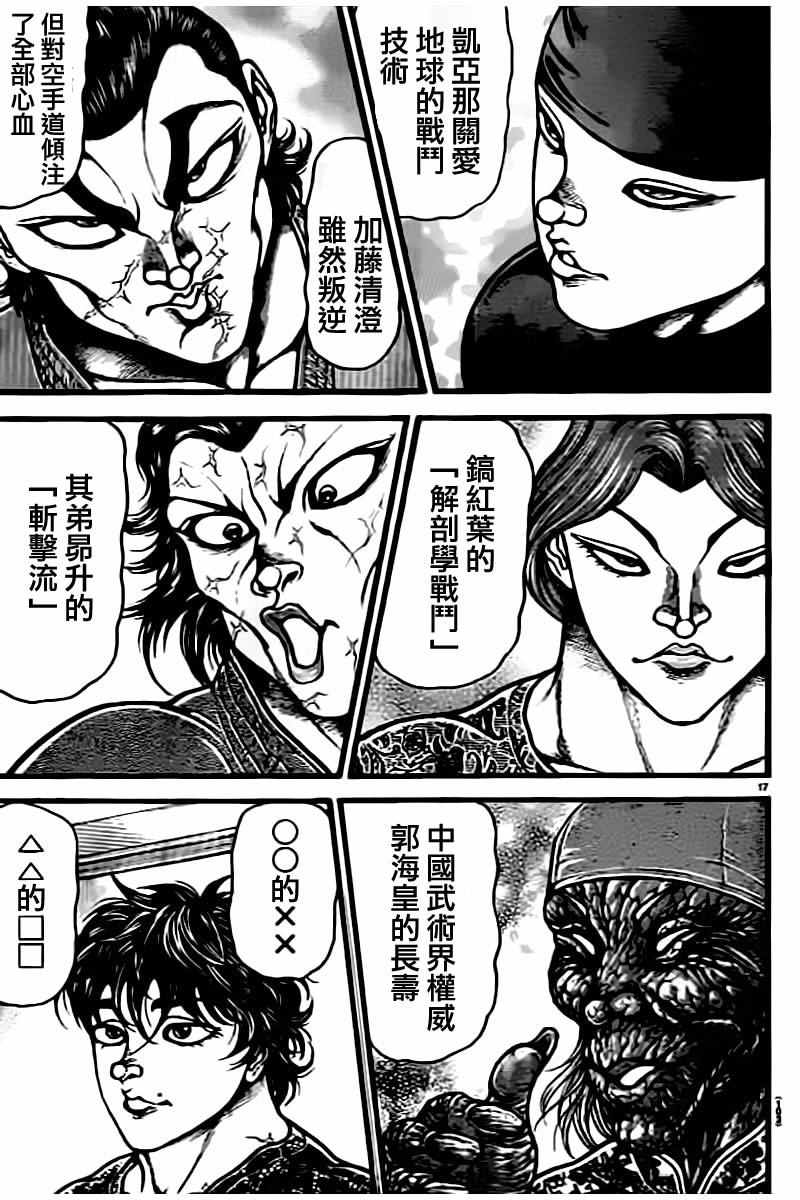 《刃牙道》漫画最新章节第134话免费下拉式在线观看章节第【17】张图片