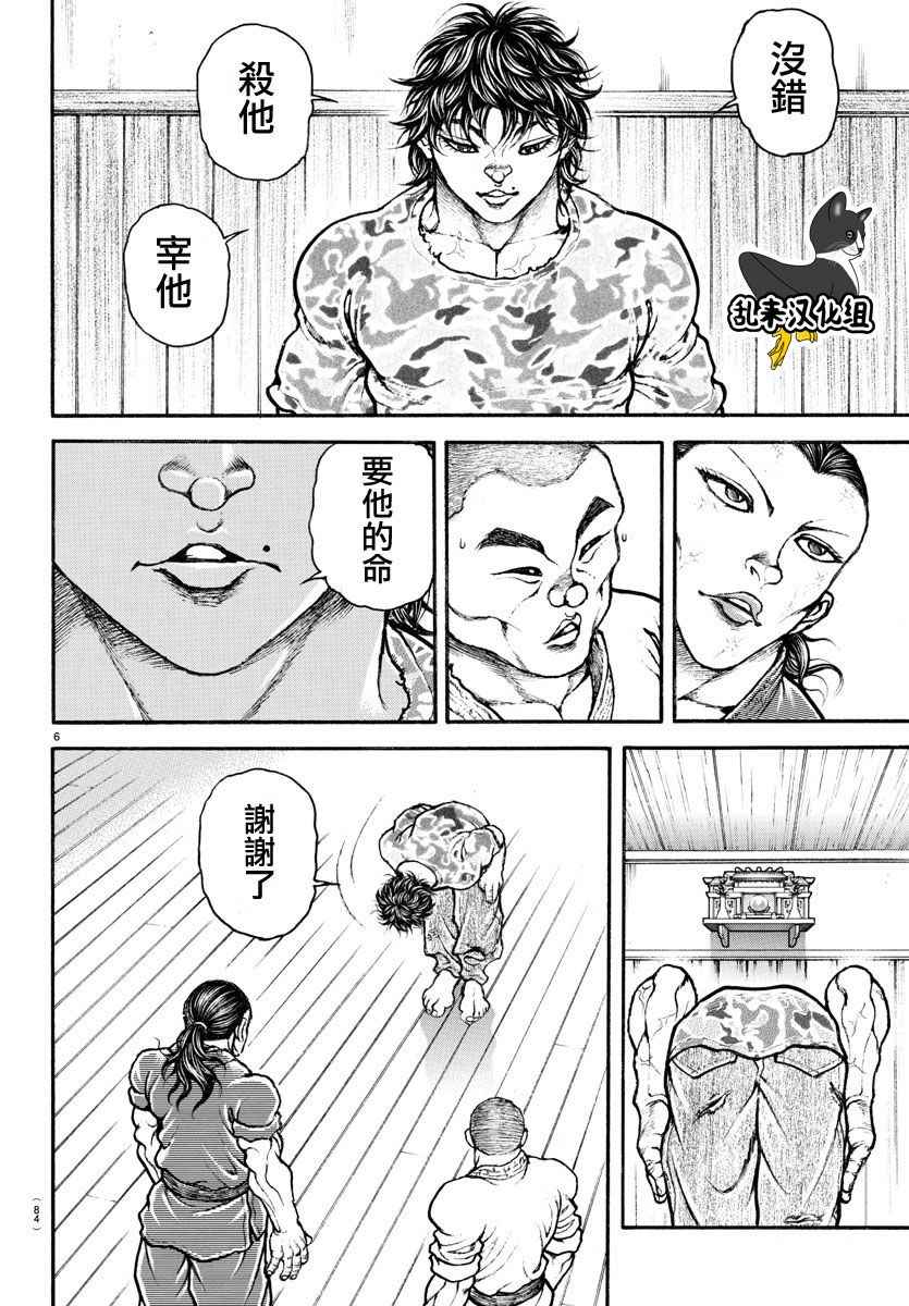 《刃牙道》漫画最新章节第176话免费下拉式在线观看章节第【6】张图片