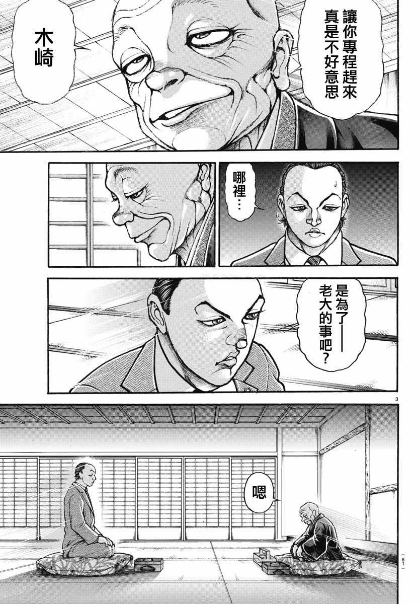 《刃牙道》漫画最新章节第156话免费下拉式在线观看章节第【3】张图片