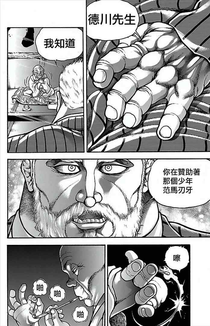 《刃牙道》漫画最新章节第2话免费下拉式在线观看章节第【15】张图片