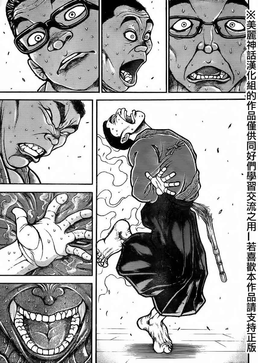 《刃牙道》漫画最新章节第73话免费下拉式在线观看章节第【14】张图片