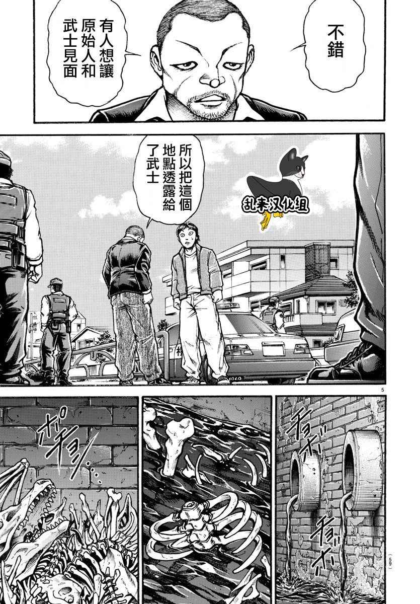 《刃牙道》漫画最新章节第177话免费下拉式在线观看章节第【5】张图片