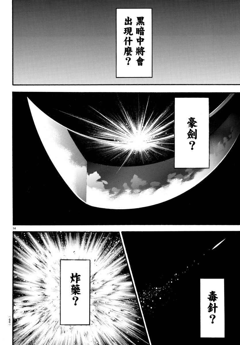 《刃牙道》漫画最新章节第159话免费下拉式在线观看章节第【14】张图片